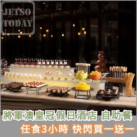 自助餐 
 睇吓啱唔啱   任食3小時  買一送一...