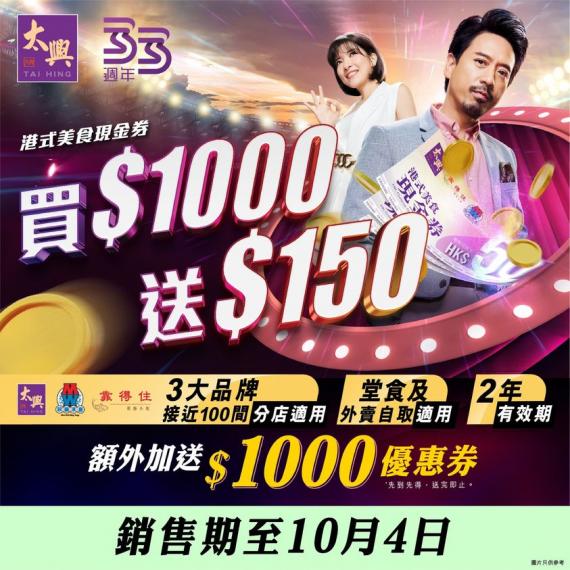 太興消費券優惠攻略......