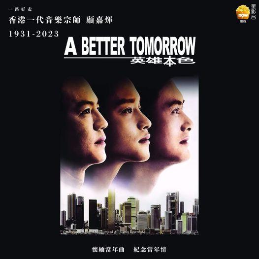 不朽傳奇——顧嘉煇......