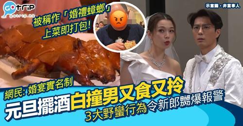 婚禮竟然出現咗個白撞男...
