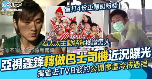 有「亞視霆鋒」之稱既伍偉樂，喺前年正式轉行做巴士司機...