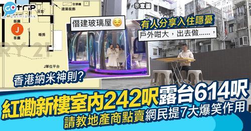 紅磡有新樓盤分享樓書，有網民一睇就發現有一個非常奇怪的地方...