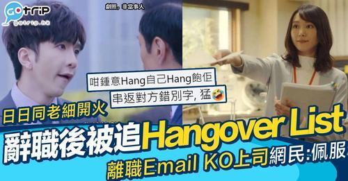 有網民在分享前同事辭職故事...