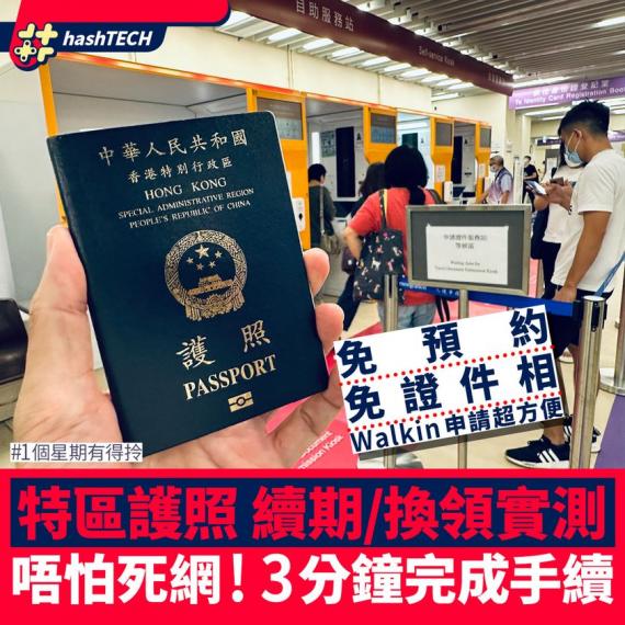 最近大家都忙住續護照...