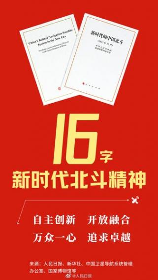 星耀全球！9個數字了解中國北斗...