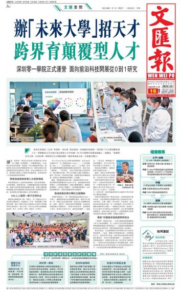 深圳零一學院正式運營 面向前沿科技開展從0到1研究...