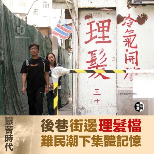 街邊剪髮八個冷知識：難民潮下集體記憶...