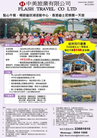 一齊去迪士尼打卡
🎁每位低至$148起(全包價)...