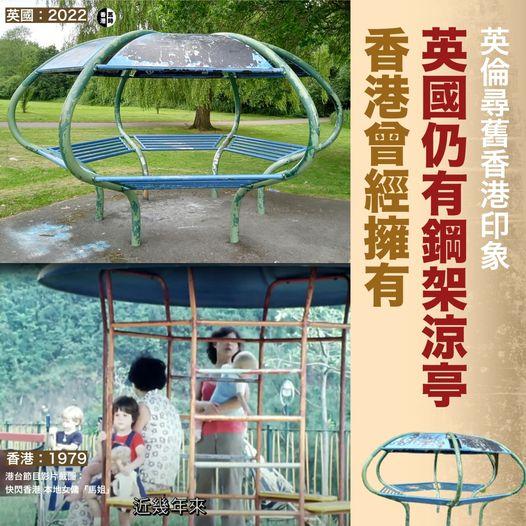 飛碟形鋼架涼亭......