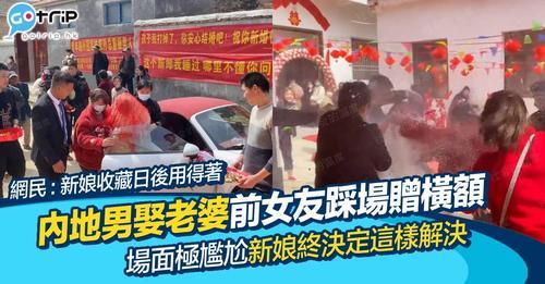 內地有男子喺婚禮當日獲前女友送來橫額祝福...