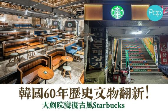 韓國60年歷史文物翻新...