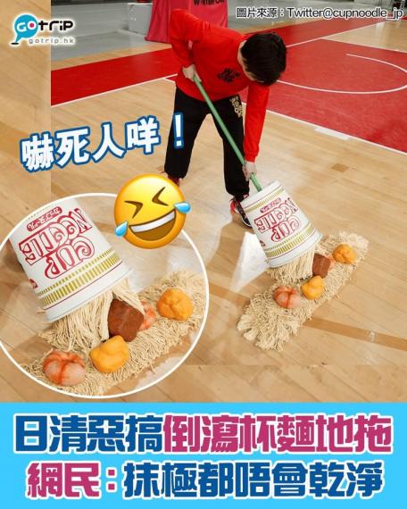 日清又推出搞笑惡搞產品了...
