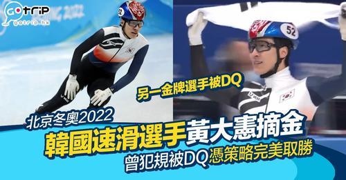 之前被DQ既韓國選手今日成功奪金...