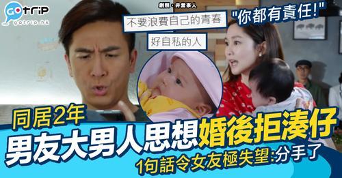女網民分享指本來認定男友係組織家庭既理想人選...