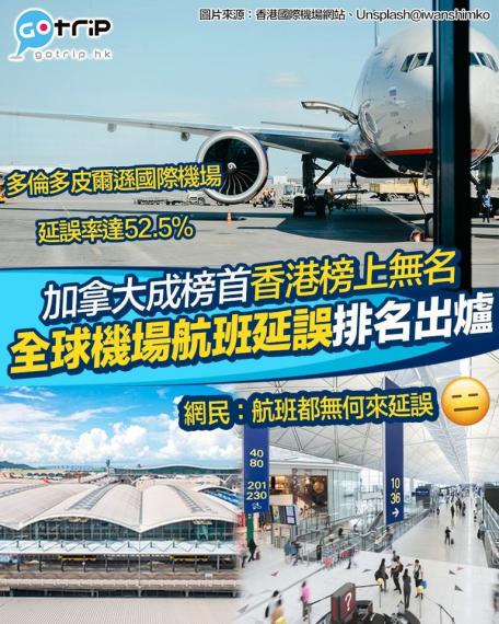 搭飛機最怕延誤或取消...