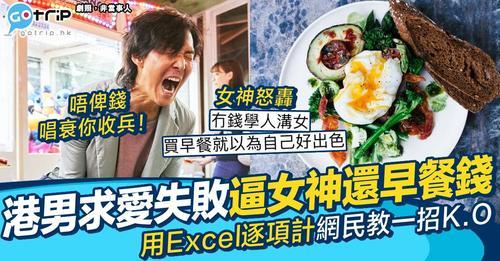 港女被一名男子力追，仲頻頻為佢送上早餐...