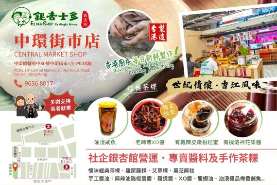 【香江情懷 • 本土風味】...