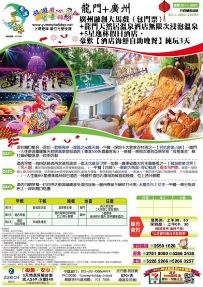 玩樂園、浸溫泉、住五百呎房、嘆自助餐、睇馬戲、行程豐富開心...