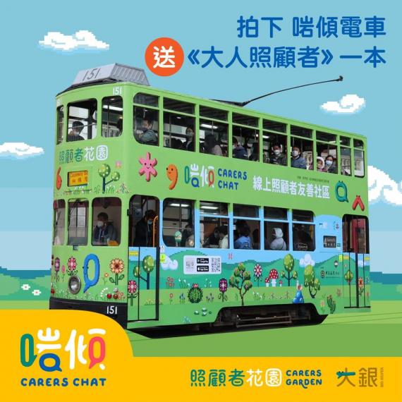 這輛電車已經悄悄地登陸港島...