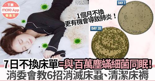 要勤換床單呀！......