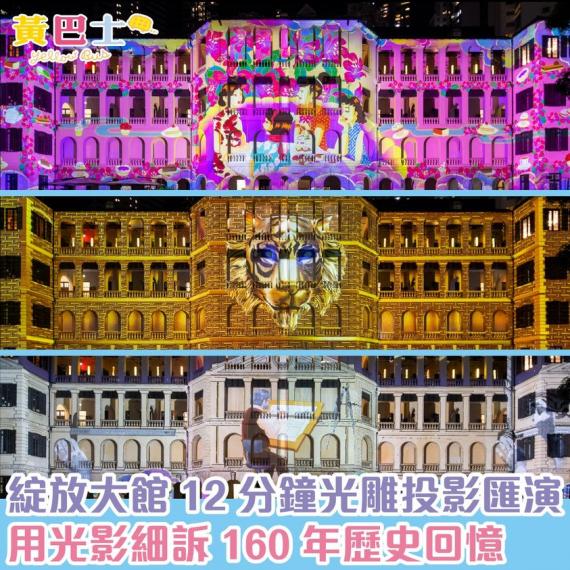 大館將於即日起9月25日呈獻年度震撼...
