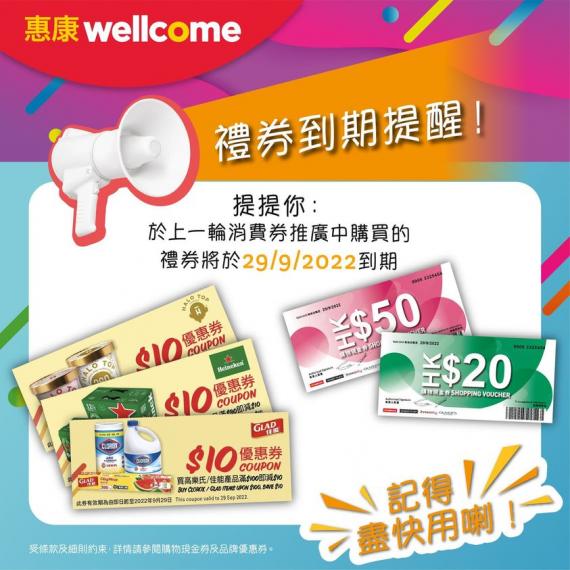 禮券到期提醒........