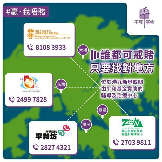 誰都可戒賭 只要找對地方...