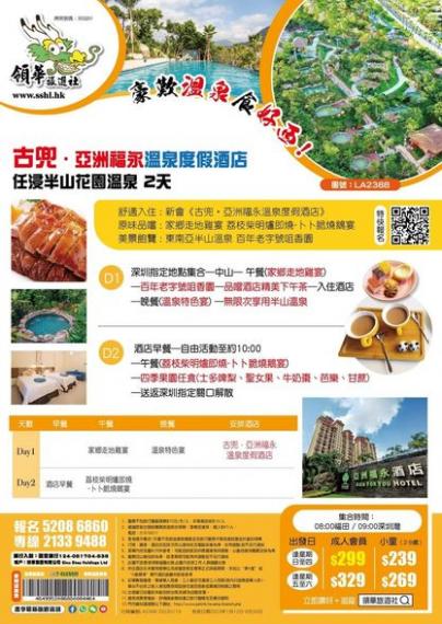 $299+140服務費，純玩2天團號 : LA2388...