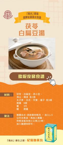 養肝顧脾、祛風除濕......