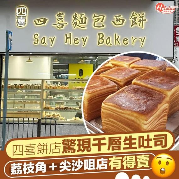 四喜餅店一向深受街坊歡迎...
