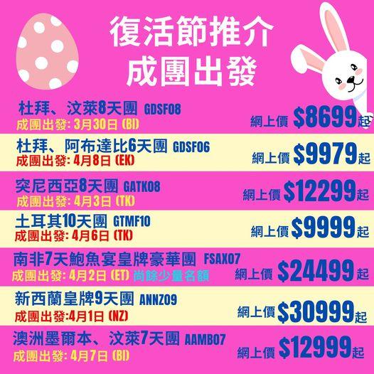 16復活節推介........