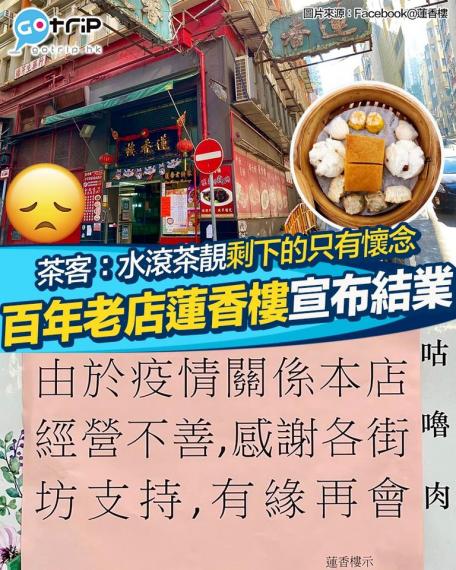 剩下上環蓮香居繼續營運......