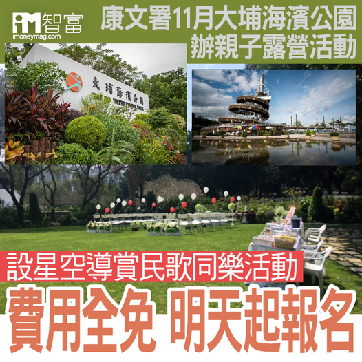 大埔海濱公園辦親子露營活動...