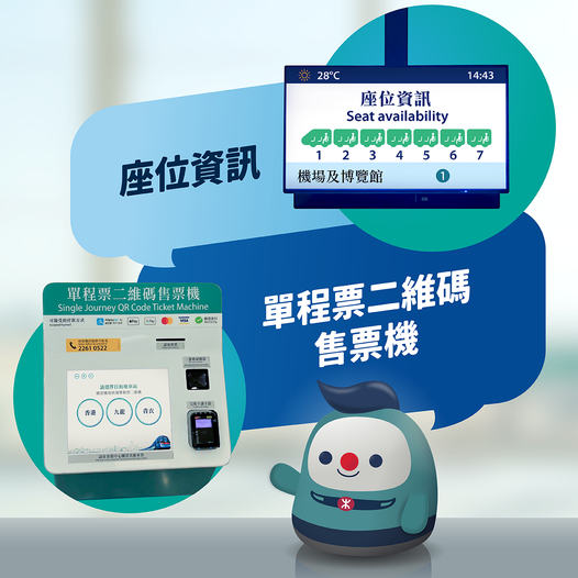 搭機鐵就係咁輕鬆......