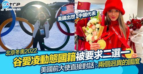 北京冬奧日前已結束，不過喺今屆爆紅的谷愛凌日後取態都仲係大家的焦點！...