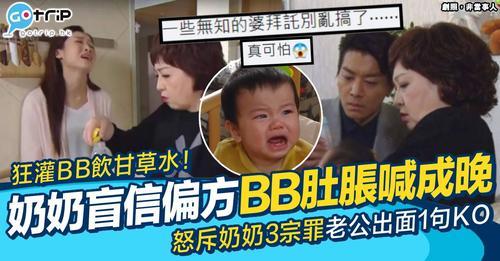 新手媽媽發文，控訴奶奶不顧自己的反對，狂灌BB喝甘草水...