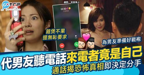 突然聽到男友手機傳出詭異嘅《鬼來電》來電鈴聲...