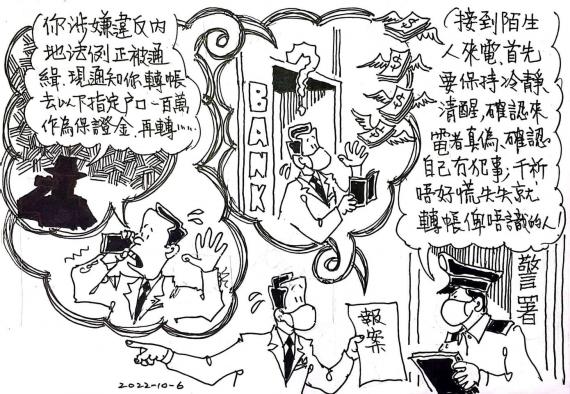 電話和網上詐騙案上升  認清對方身份慎防受騙...
