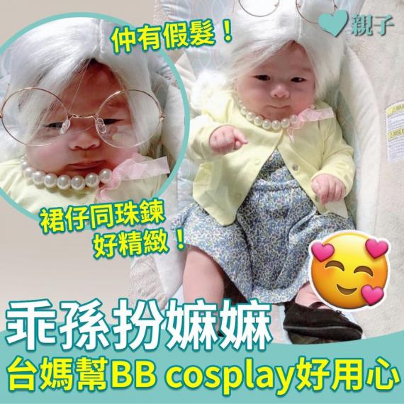 台灣一位媽媽鍾意幫阿B搞啲唔同造型...