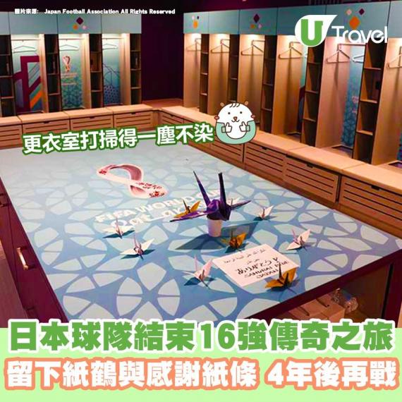 世界盃16強賽場由日本對戰克羅地亞，結果踢成1：1...