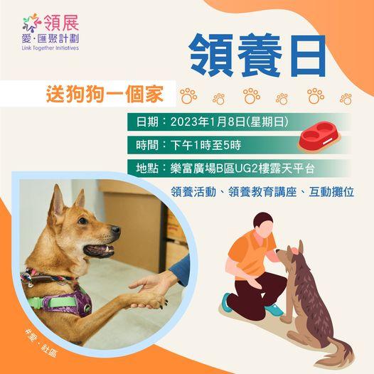 狗狗領養日@樂富廣場...