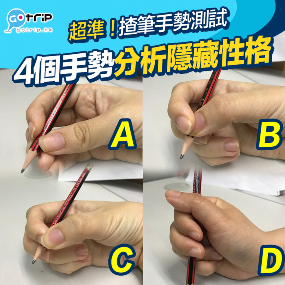 在心理學角度，卻代表了不同的性格...