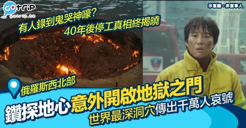 最近，位於土庫曼既旅遊景點「地獄之門」被政府下令滅火...