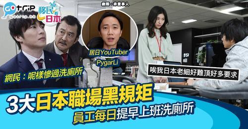 日本職場文化苛刻高壓人所共知...