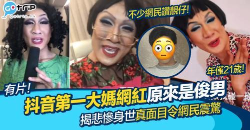 有位「大媽」竟然喺內地抖音平台突圍而出...