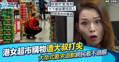 女方喺爭辯不果後居然提出大帝式要求道歉...