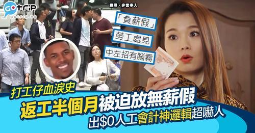 唔少打工仔因為疫情被公司要求放無薪假...