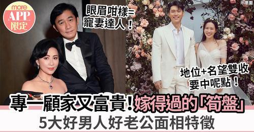 睇吓好男人有咩特徵啦！
👉🏻 https://sundaymore.app.link/LJQ3EKfpIqb...