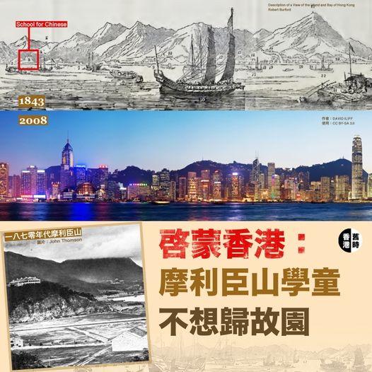 啟蒙香港：摩利臣山學童不想歸故園...
