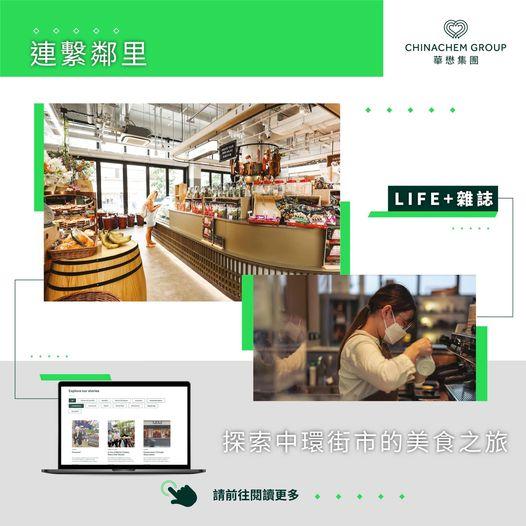 連繫鄰里。。探索中環街市的美食之旅...